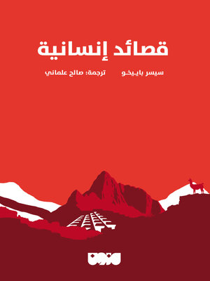 cover image of قصائد إنسانية